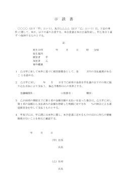 暴行・傷害に関する示談書