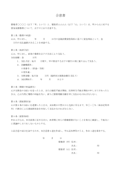 借入金返済に関する合意書