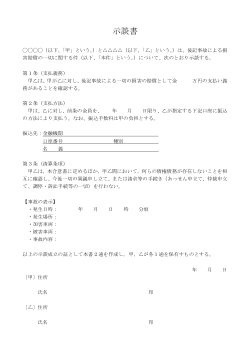 交通事故（人身事故）に関する示談書