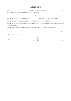 示談成立合意書