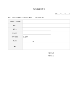 株式譲渡同意書