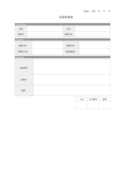 工場視察・現場確認用出張申請書