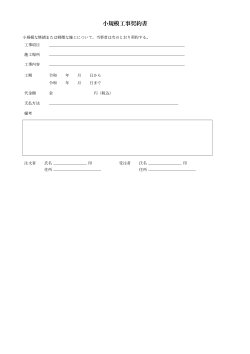小規模工事契約書