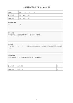 夫婦間贈与契約書（記入フォーム型）