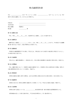 株式譲渡契約書（簡潔条文型）