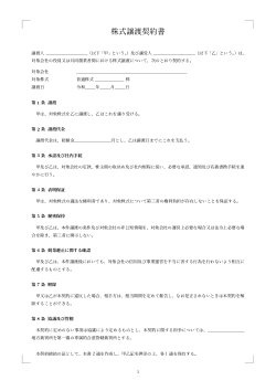 株式譲渡契約書（役員・共同創業者間）