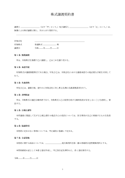 株式譲渡契約書（無償譲渡対応型）