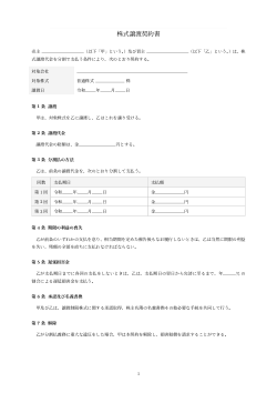 株式譲渡契約書（分割払対応型）