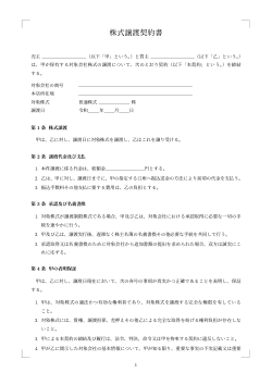 株式譲渡契約書（表明保証条項付き）