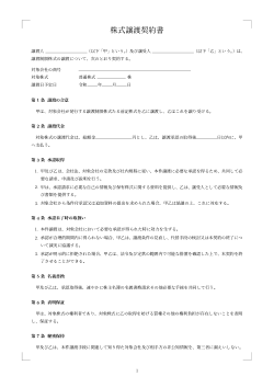 株式譲渡契約書（譲渡制限株式対応型）