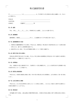 株式譲渡契約書（中小企業実務型）