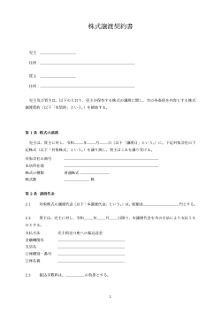 株式譲渡契約書（標準条文型）