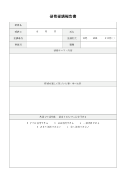 団体用要望書テンプレート