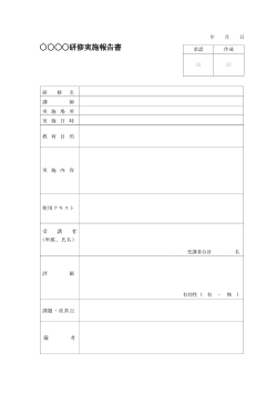 団体用要望書テンプレート