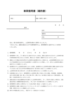 無料の車両借用書テンプレート