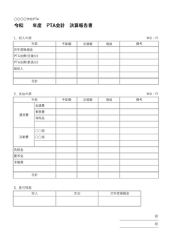 無料の収支報告書テンプレート
