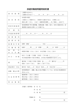 派遣労働者用雇用契約書