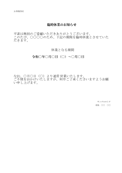 臨時休業のお知らせ