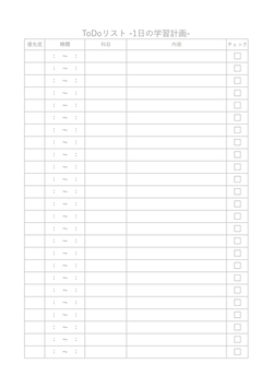 学生向けのToDoリストテンプレート