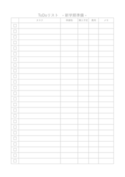 学生向けのToDoリストテンプレート