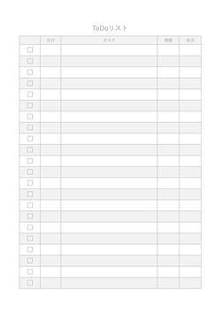 シンプルなToDoリストテンプレート
