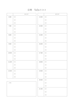 日間ToDoリストテンプレート