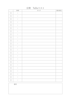 日間ToDoリストテンプレート
