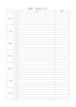 週間ToDoリストテンプレート