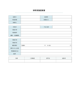 研修実施起案書