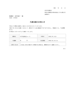 月謝未納督促状