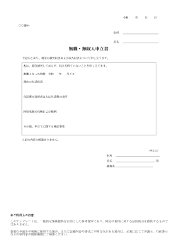 無職・無収入申立書