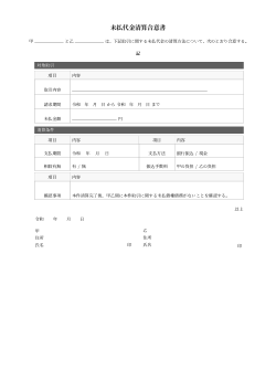 未払代金清算合意書