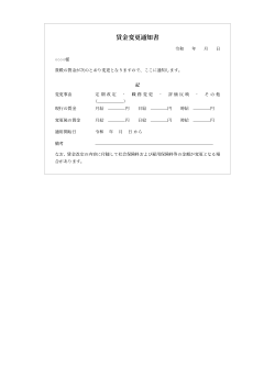 賃金変更通知書