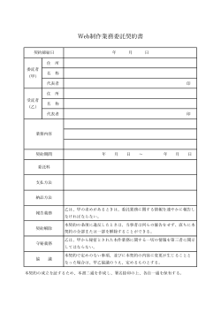 Web制作業務委託契約書