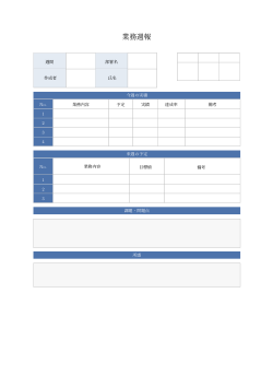 業務週報（淡色管理ボード型）