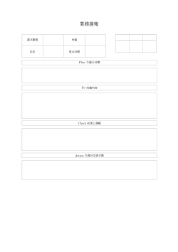 業務週報（PDCA型）