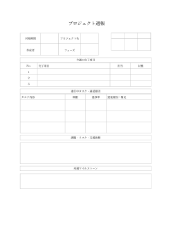 プロジェクト週報（進行管理型）