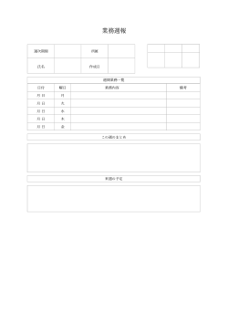 業務週報（標準週間一覧型）
