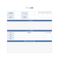 チーム週報（管理職向け型）