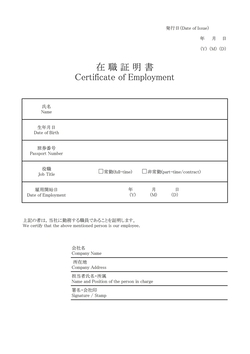英語併記の在職証明書テンプレート