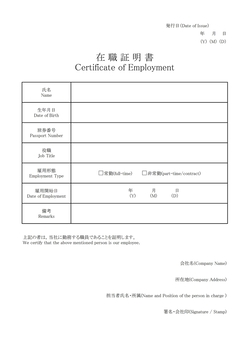 在職証明書テンプレート英語併記タイプ