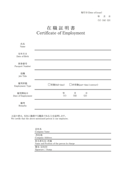 在職証明書テンプレート英語併記タイプ