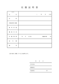 在職証明書テンプレート給与額記載タイプ