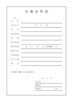 在職証明書テンプレート給与額記載タイプ