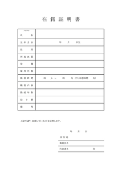 在職証明書テンプレート給与額記載タイプ