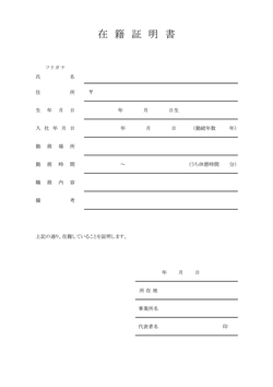 就労時間記載タイプの在職証明書テンプレート