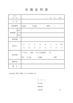 在職証明書テンプレート就労時間記載タイプ