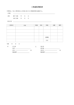 工事請負契約書(明細表強調型)