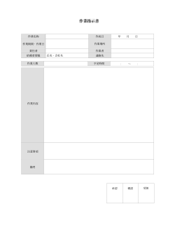 作業指示書(標準型)