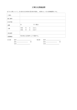 工事注文書兼請書
